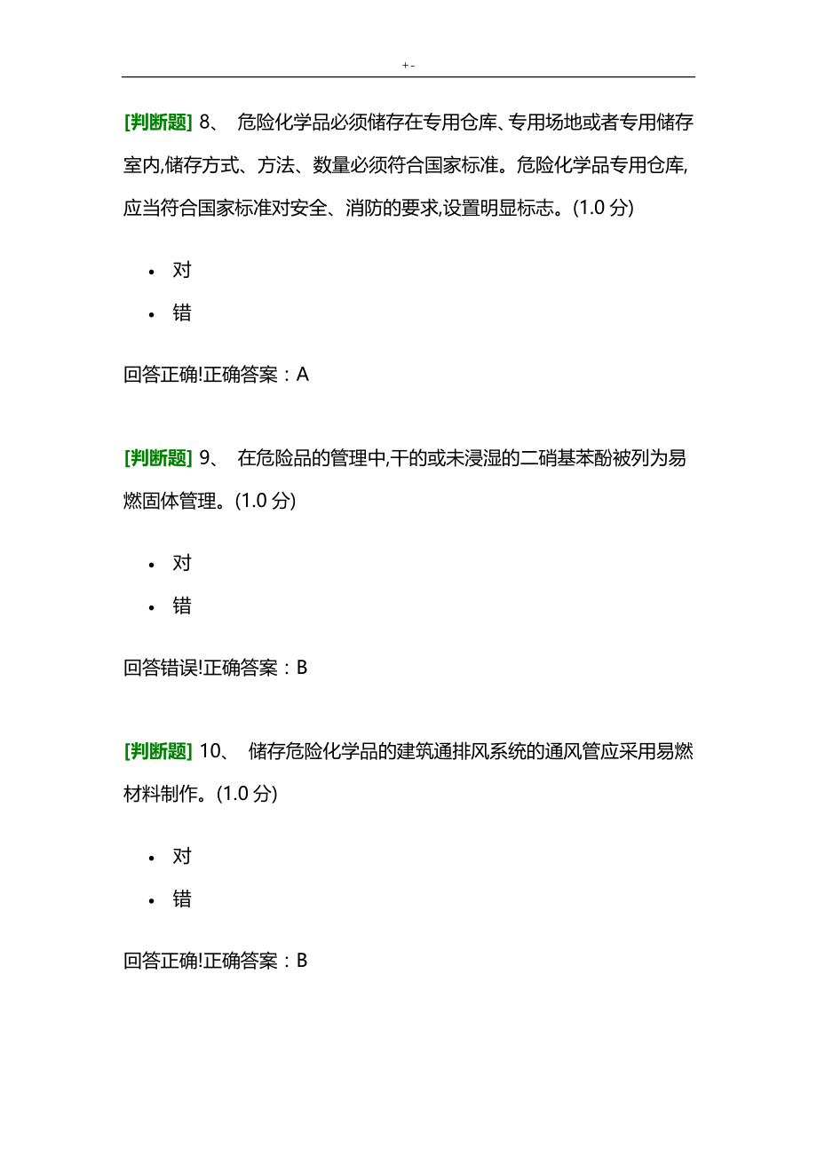 2019年度危化品主要管理计划人员国家资料题库_第3页