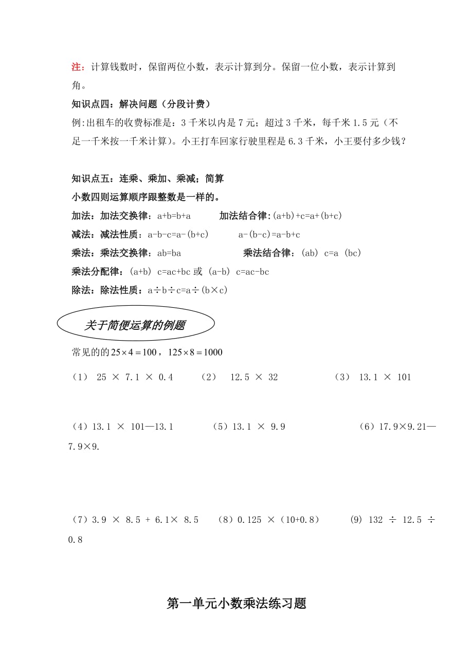 小数乘法知识点解析及习题巩固.doc_第3页