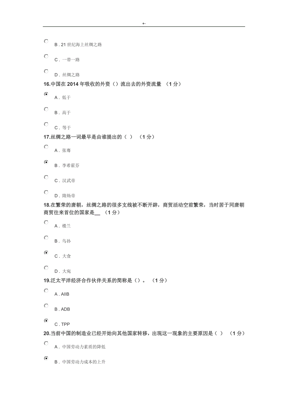 2016年重庆公需科目考试-(2018年度)_第4页