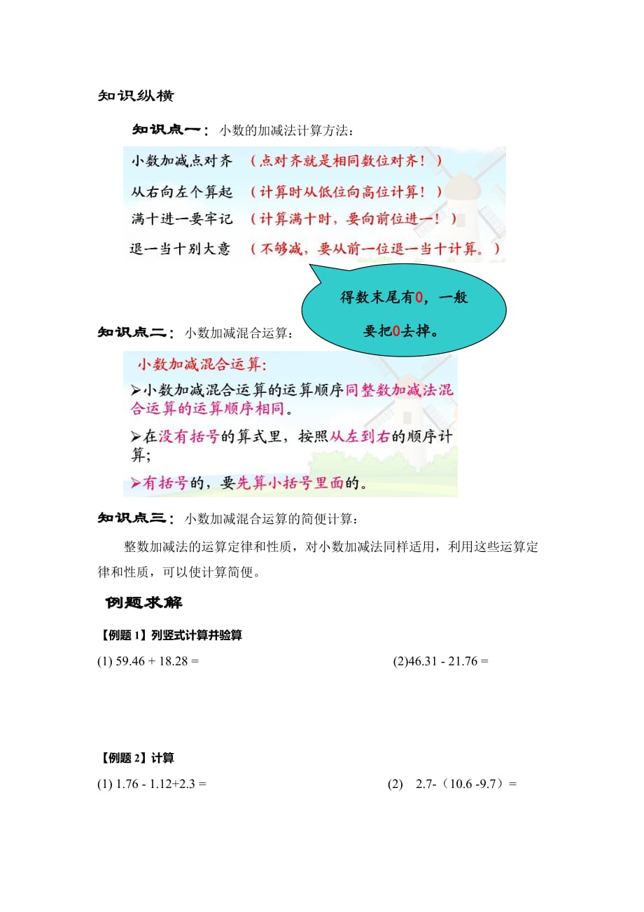 小数的加法和减法讲义(整理与复习).doc_第2页