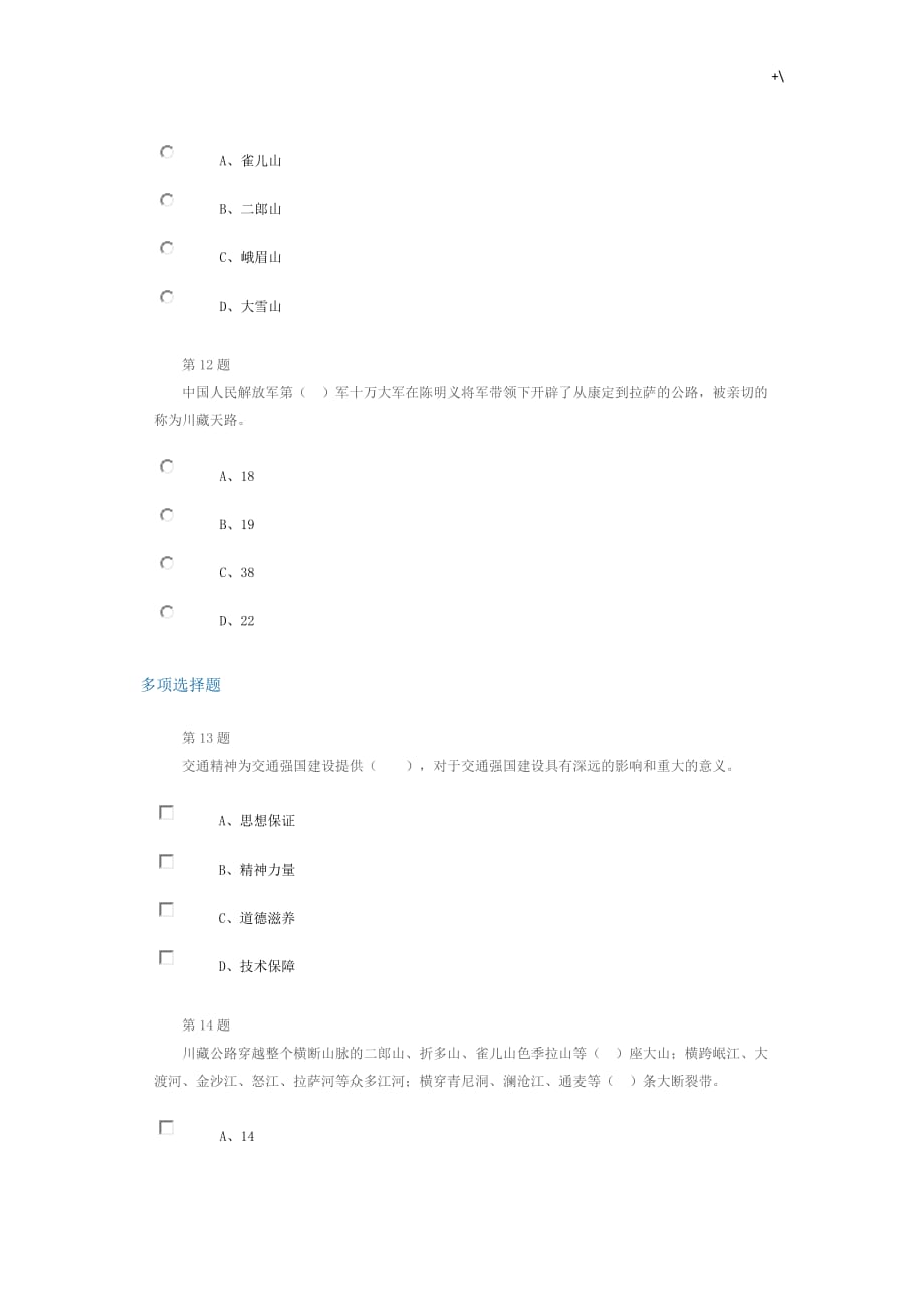 2019年度公路造价师继续教育教学自测题及其答案解析交通强国视角下的“两路精神”_第4页