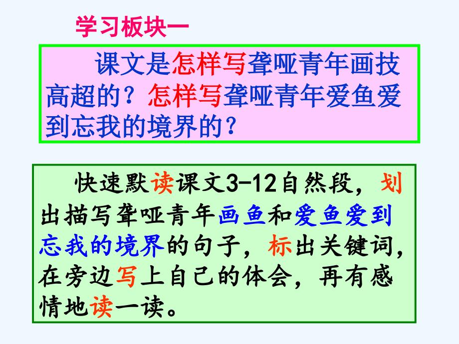 四年级人教版语文下册27.鱼游到了纸上 （第二课时）_第3页