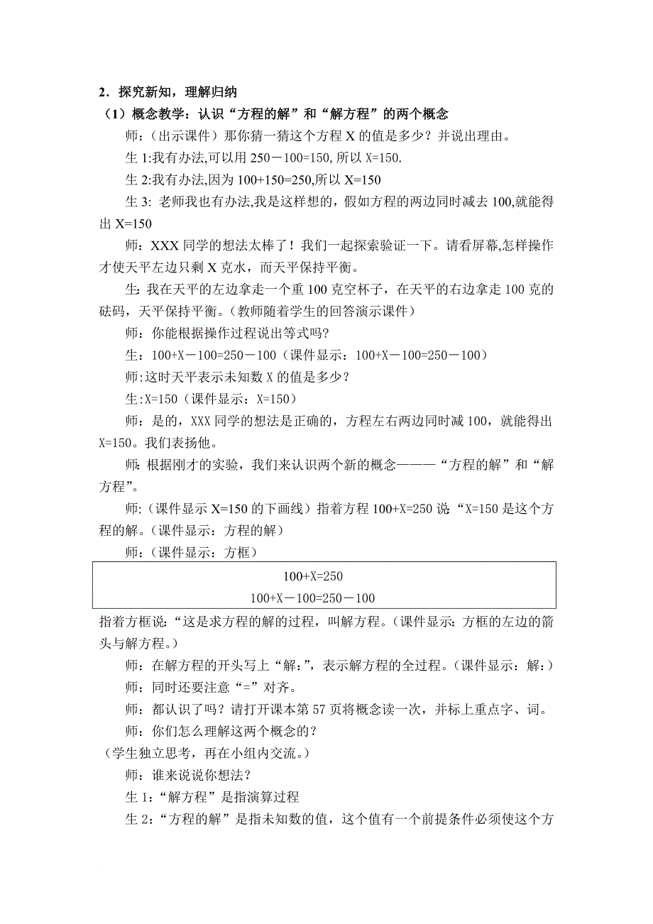 小学数学-五年级-简易方程教案(教师专用).doc_第2页