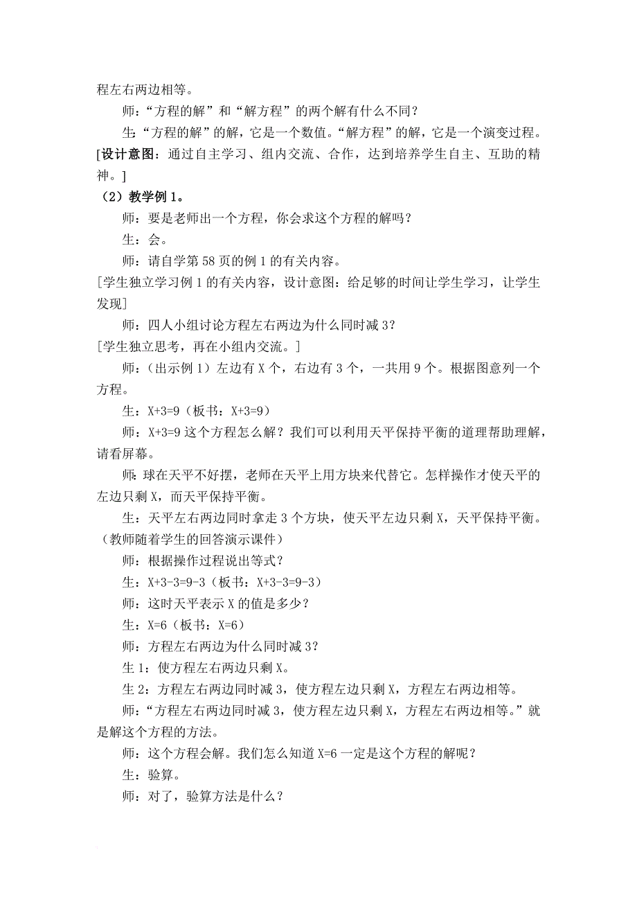 小学数学-五年级-简易方程教案(教师专用).doc_第3页