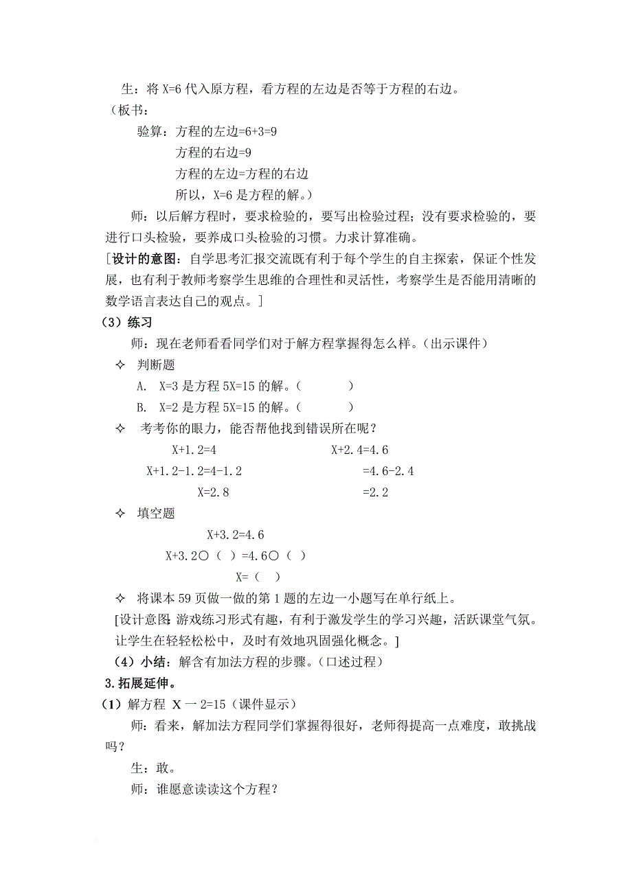 小学数学-五年级-简易方程教案(教师专用).doc_第4页