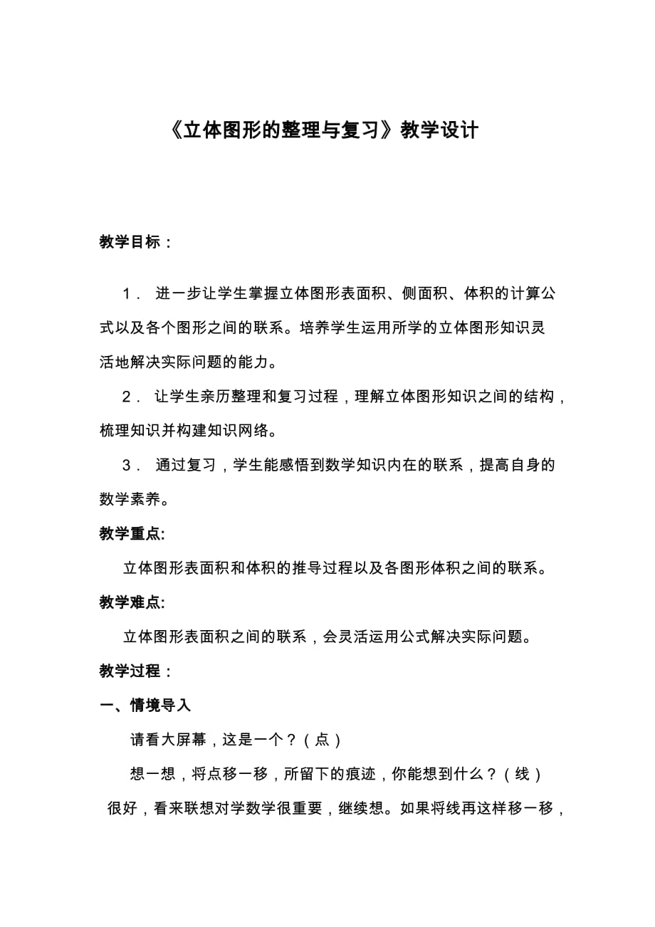 数学北师大版六年级下册图形认识总复习_第1页