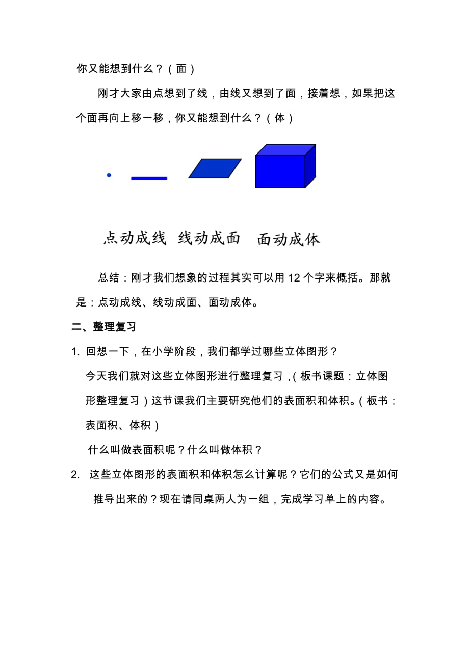 数学北师大版六年级下册图形认识总复习_第2页