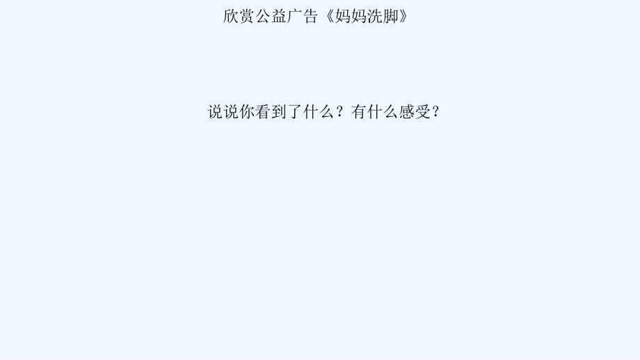 四年级人教版语文下册8《将心比心》_第1页