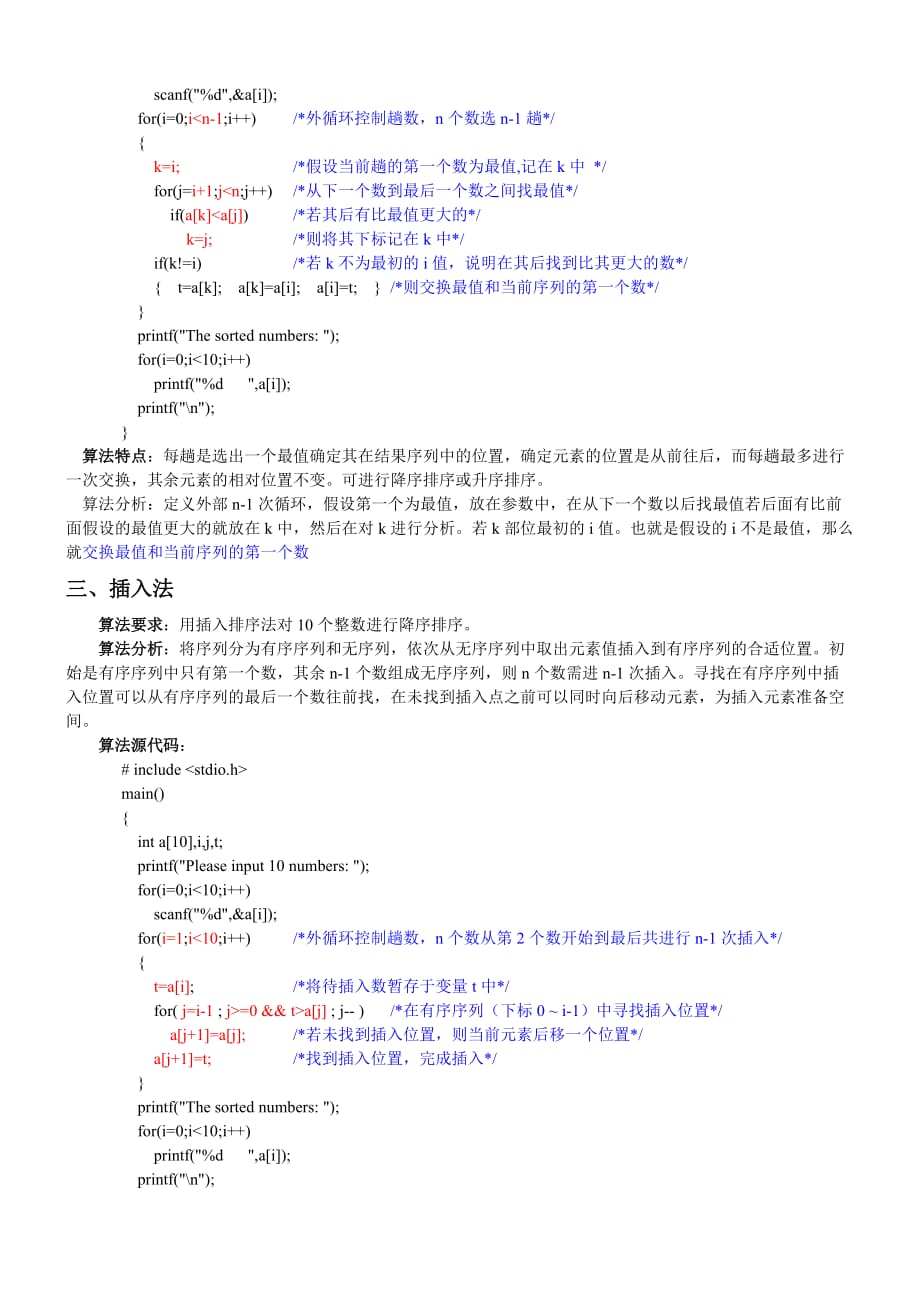 c语言中数组排序算法及函数调用_第2页