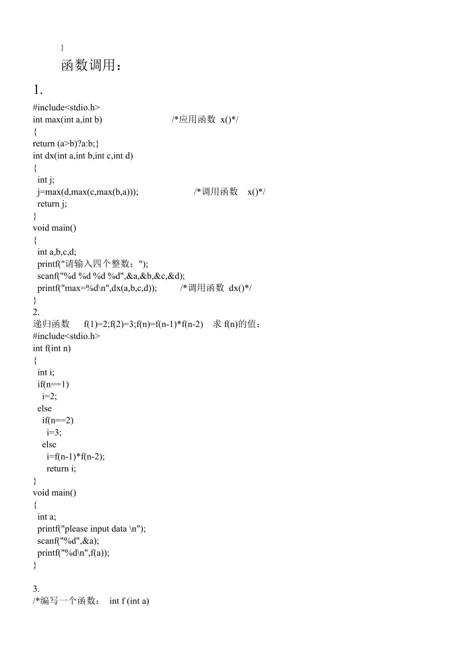 c语言中数组排序算法及函数调用_第3页