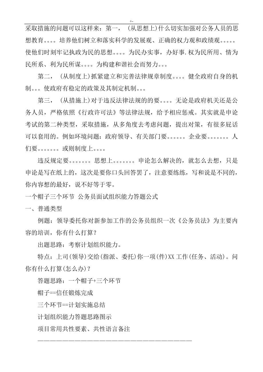 1.不动产登记面试真命题资料题库面试分析及其内容答案解析_第5页