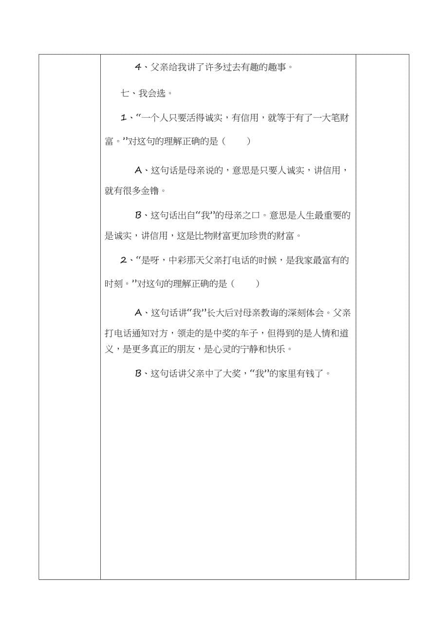 四年级人教版语文下册导学案_第5页