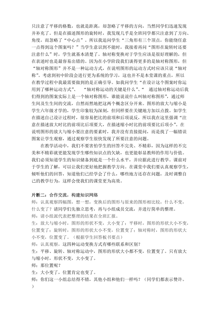 数学北师大版六年级下册图形的运动教学片断解析_第3页