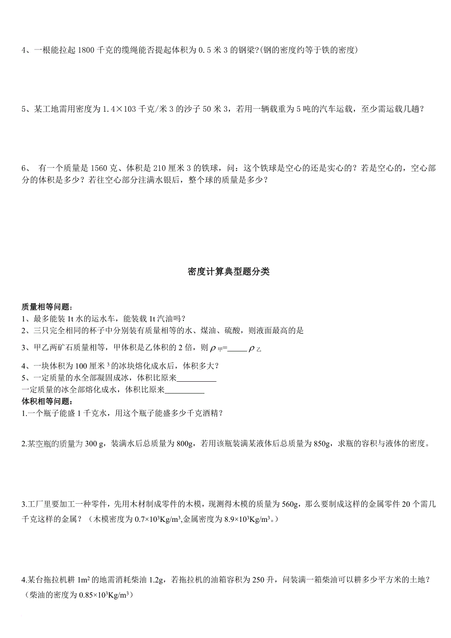 初二物理质量和密度计算题多套含答案20161225.doc_第2页