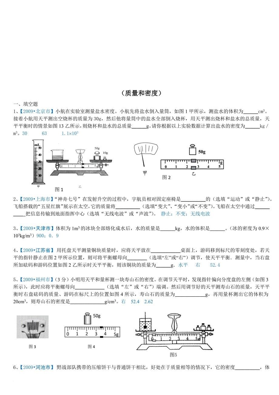 初二物理质量和密度计算题多套含答案20161225.doc_第5页