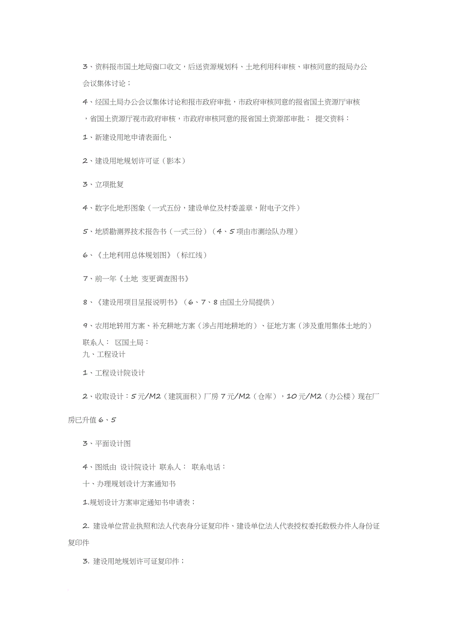 工业建设项目报建流程.doc_第4页