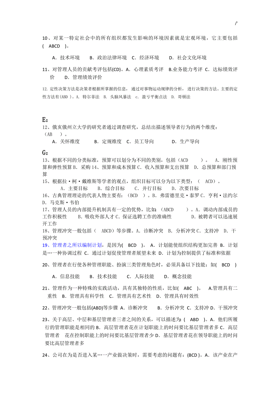 2017年电大现代管理计划基本原理-多选题地答案解析(完整编辑排序版)_第2页