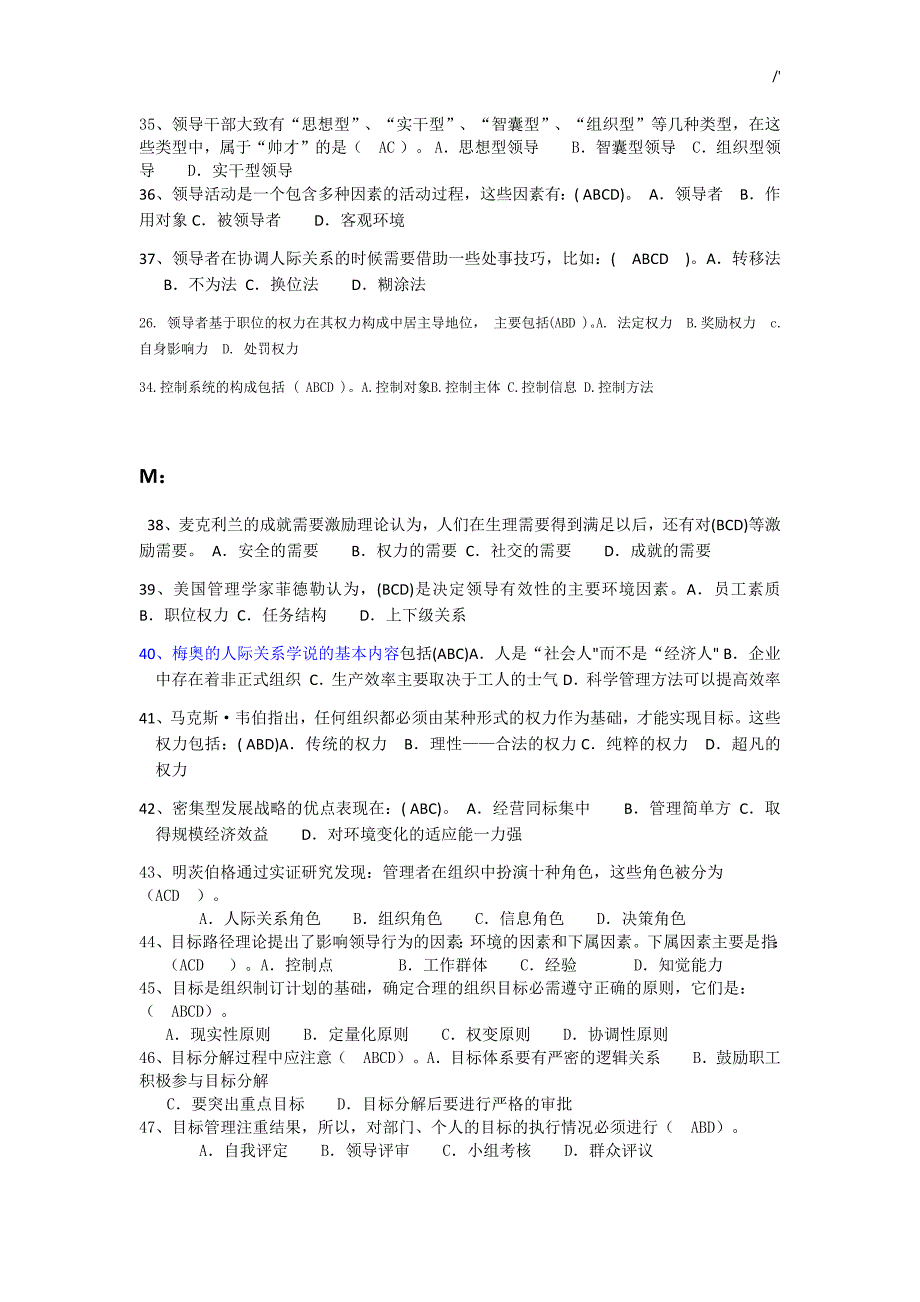 2017年电大现代管理计划基本原理-多选题地答案解析(完整编辑排序版)_第4页