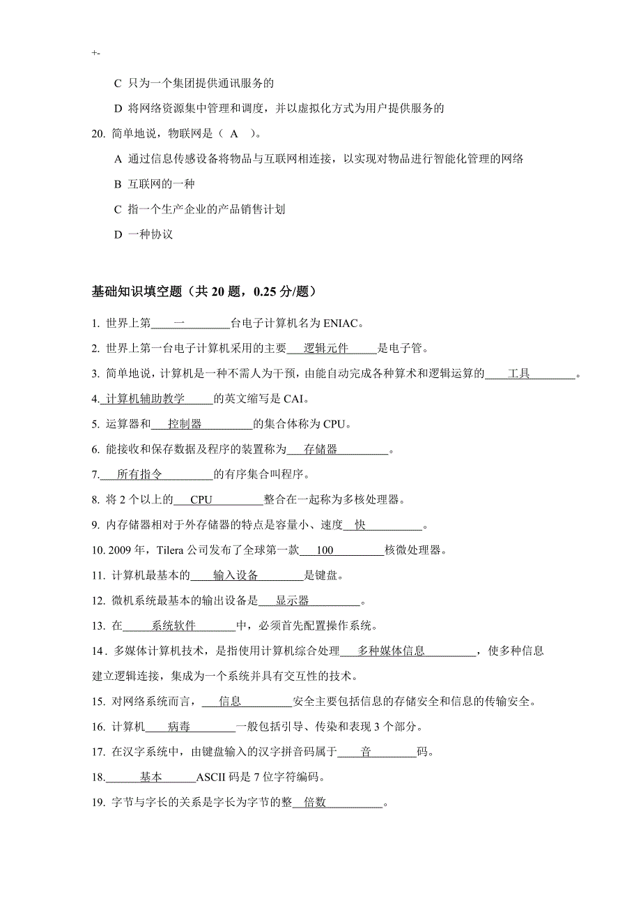 2017年电大计算机应用学习基础形考试-卷地答案解析_第3页