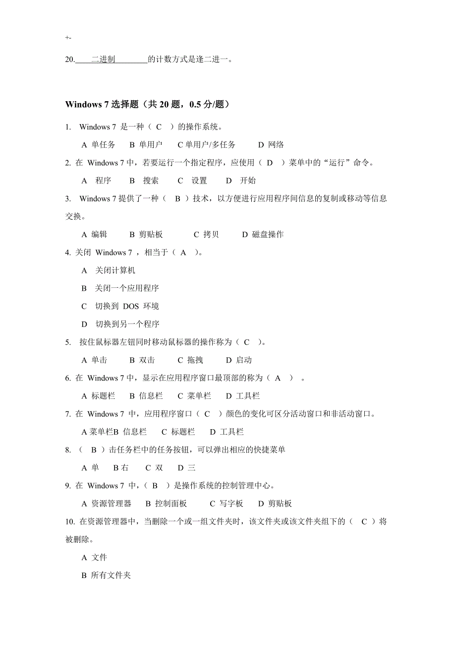 2017年电大计算机应用学习基础形考试-卷地答案解析_第4页