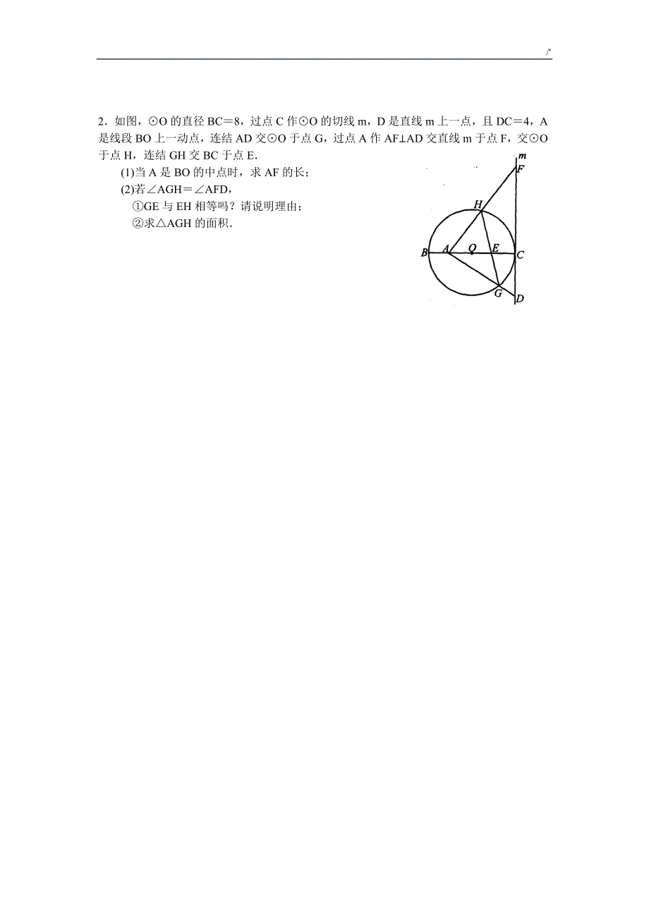 2013届中考-数学压轴题冲刺强化训练4_第2页