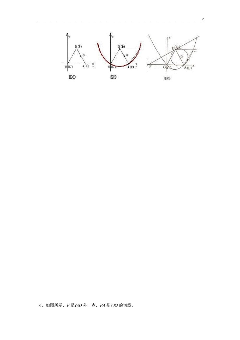 2013届中考-数学压轴题冲刺强化训练4_第5页