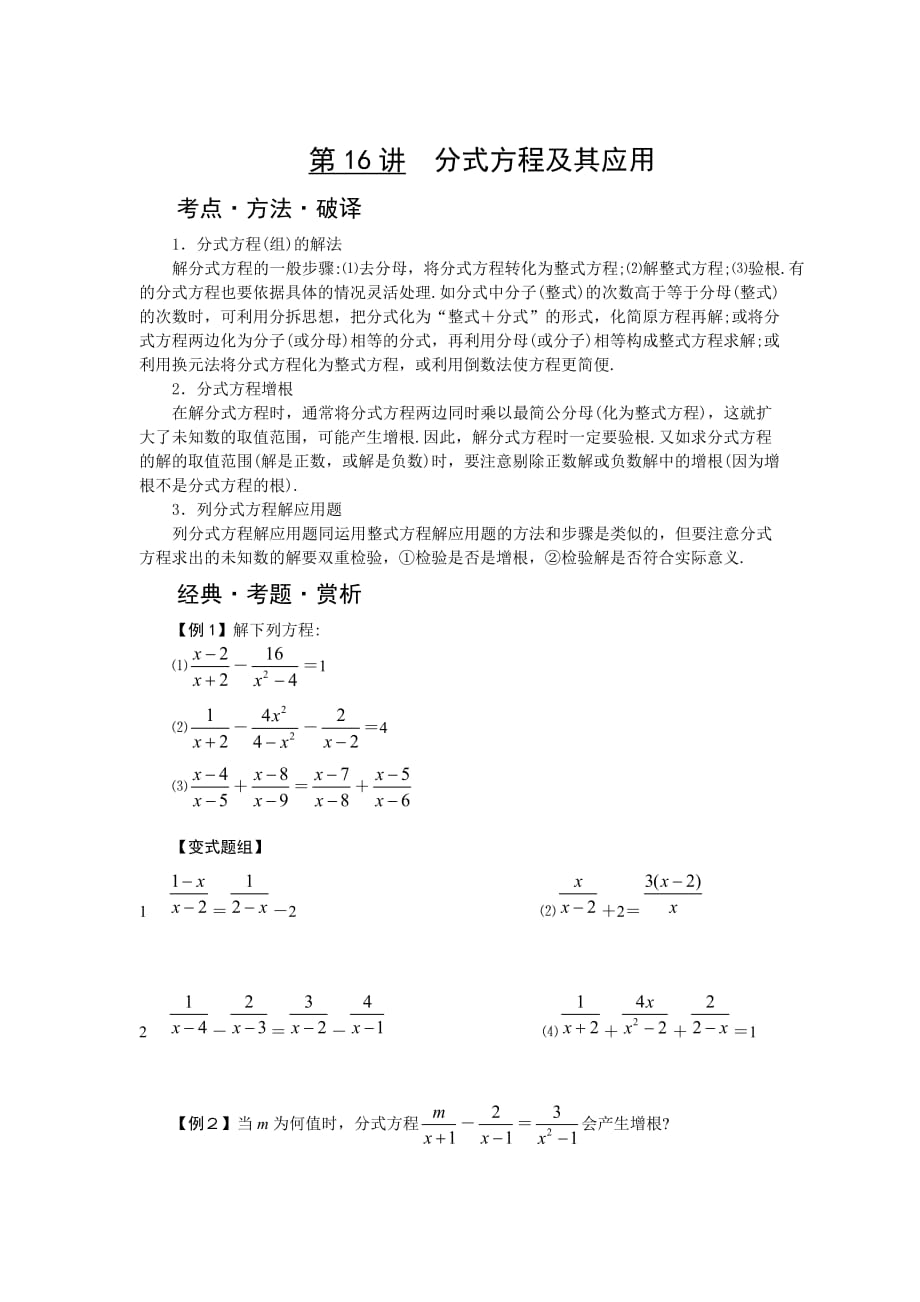 八年级数学培优——分式方程及其应用_第1页