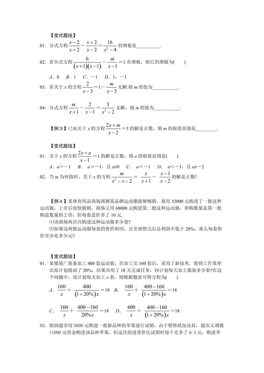 八年级数学培优——分式方程及其应用_第2页