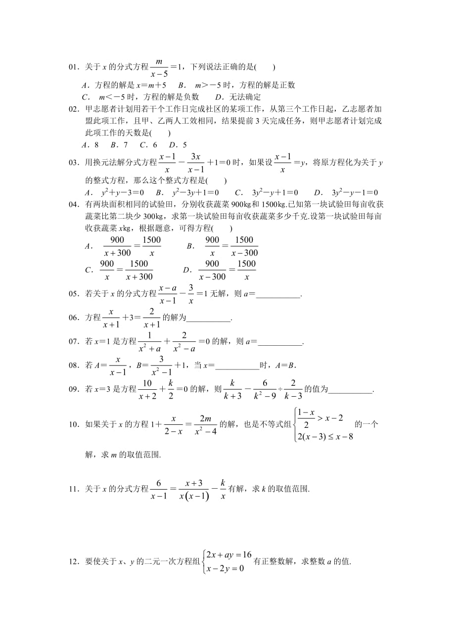 八年级数学培优——分式方程及其应用_第4页