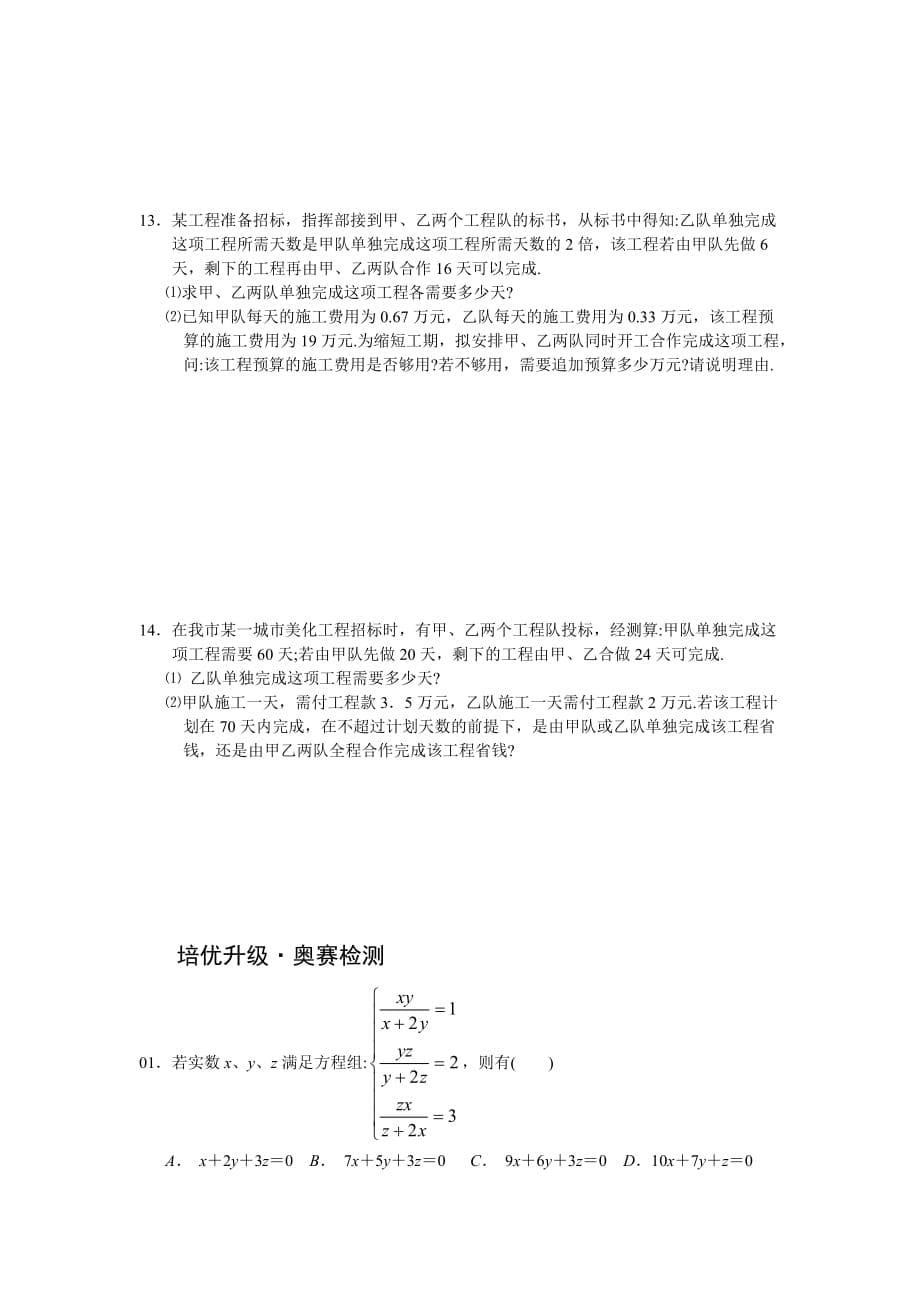 八年级数学培优——分式方程及其应用_第5页