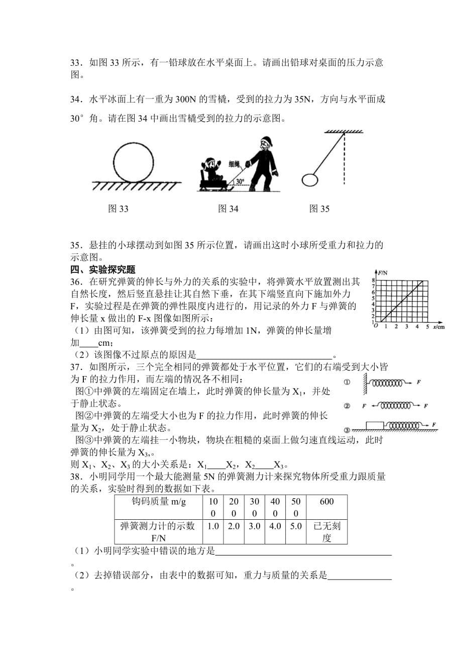 初二物理力的习题汇总.doc_第5页