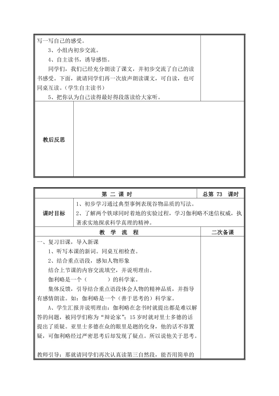 四年级人教版语文下册25《两个铁球同时着地》_第2页