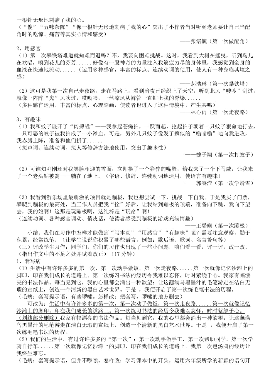 六年级人教版语文下册难忘的“第一次”习作评改课_第2页