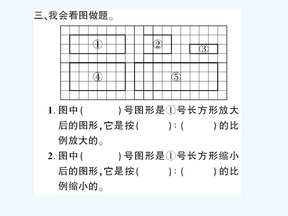 数学北师大版六年级下册图形缩放_第4页