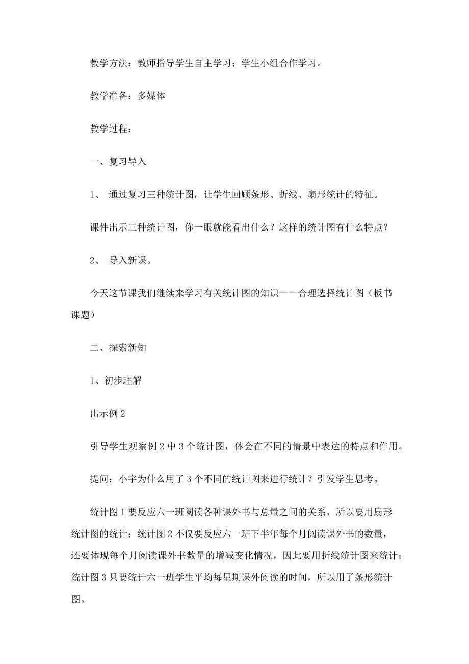 数学北师大版六年级下册扇形统计图的认识_第5页