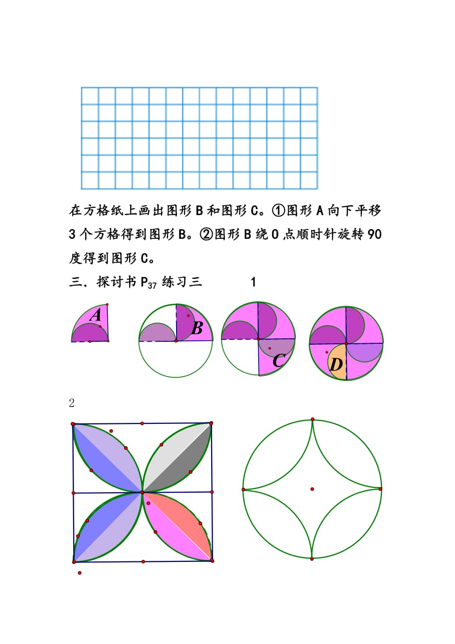 数学北师大版六年级下册图形运动_第2页