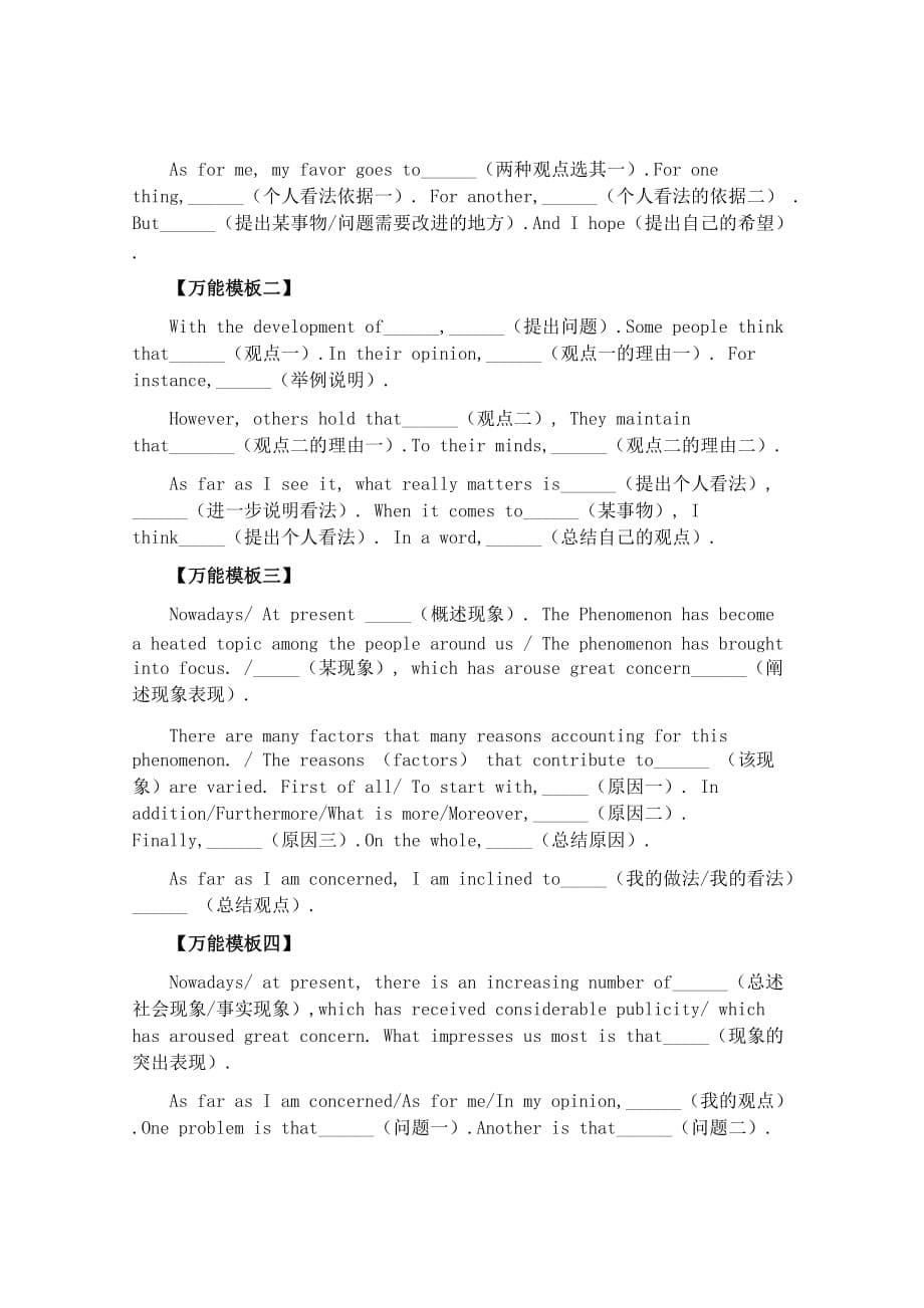 学位英语作文万能模板.doc_第5页