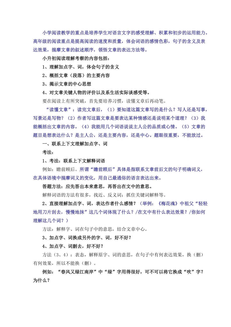 小升初语文阅读复习方法大全.doc_第1页