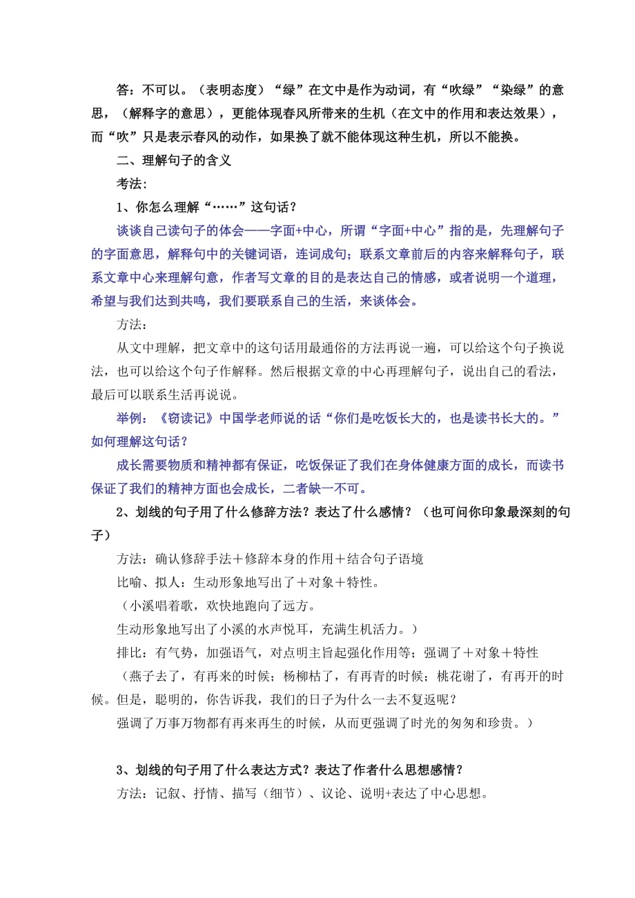 小升初语文阅读复习方法大全.doc_第2页