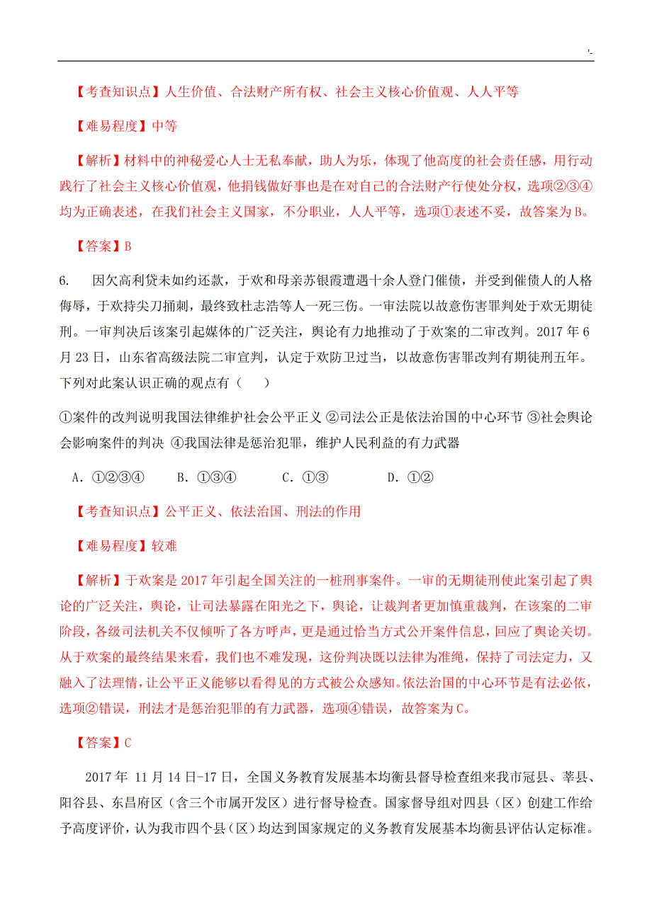 2018年度中考-政治模拟试题_第3页