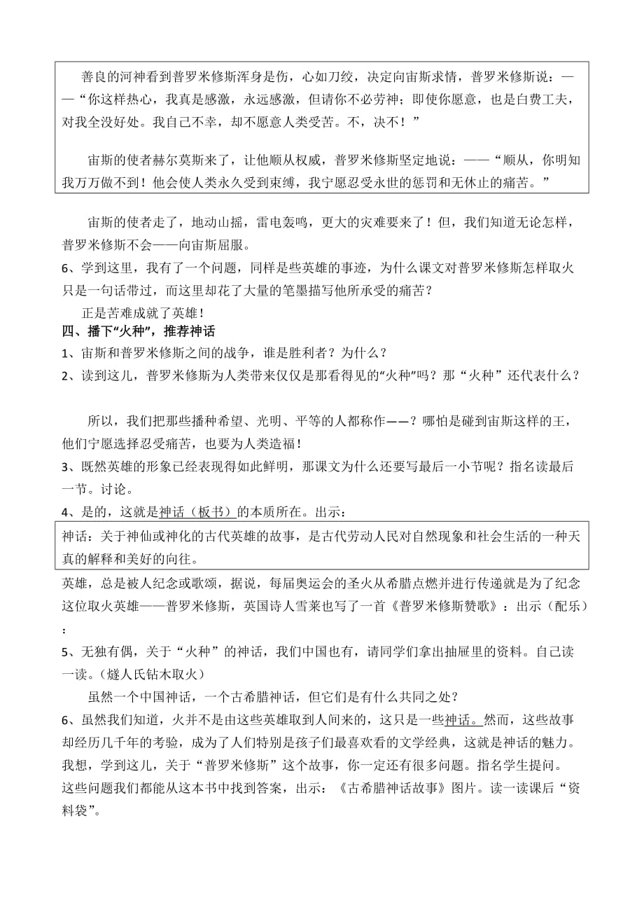 四年级人教版语文下册第二课时教学设计_第2页