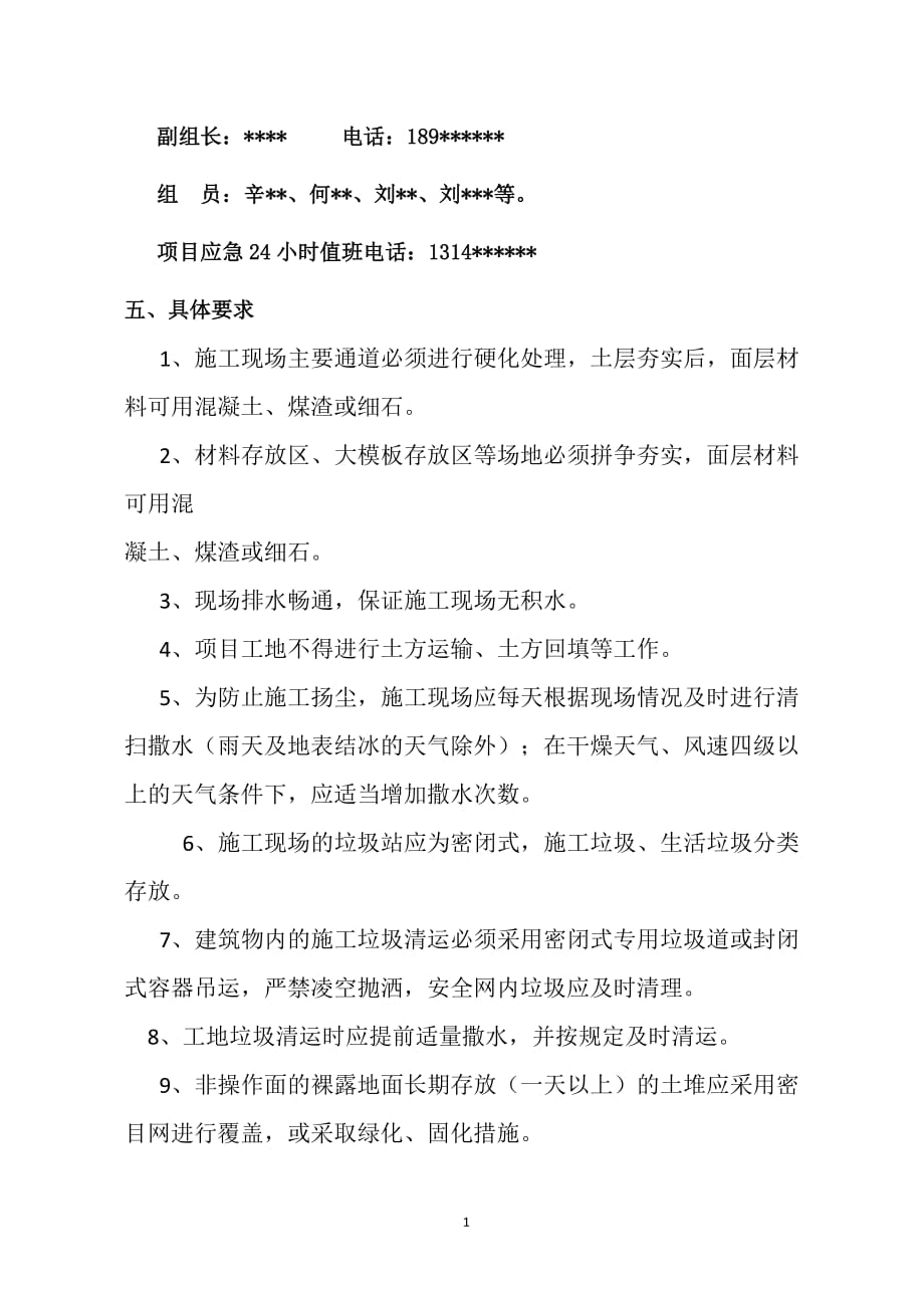 天津市施工现场空气重污染的应急预案_第4页