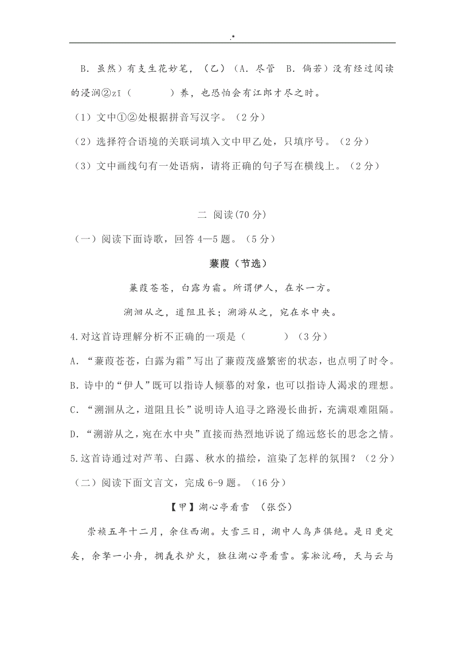 2019年度厦门市初级中学毕业班语文质检卷_第3页