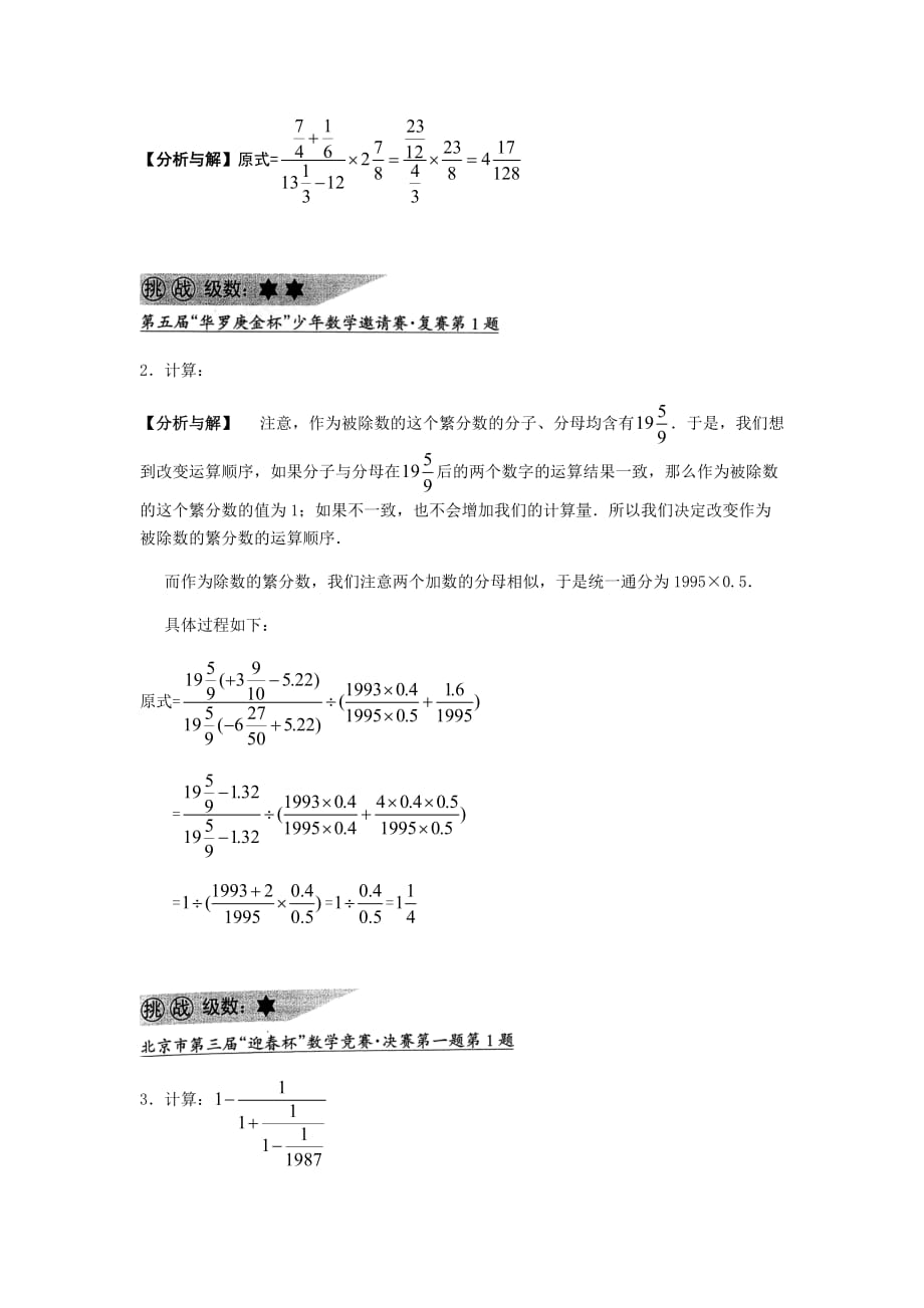 小学奥数专题——计算综合1.doc_第2页