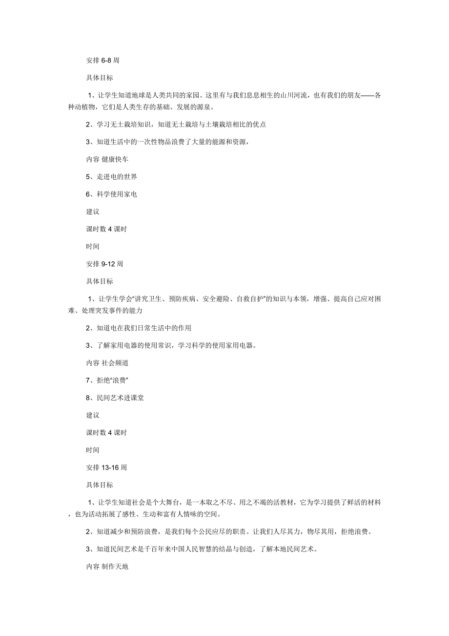 苏教版四年级上册综合实践教学计划_第2页