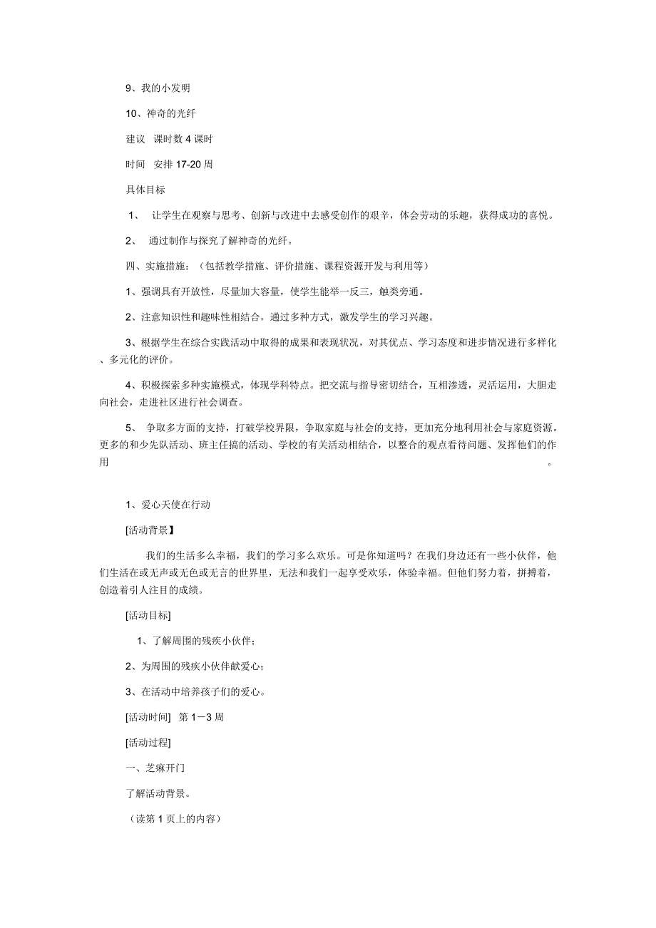 苏教版四年级上册综合实践教学计划_第3页