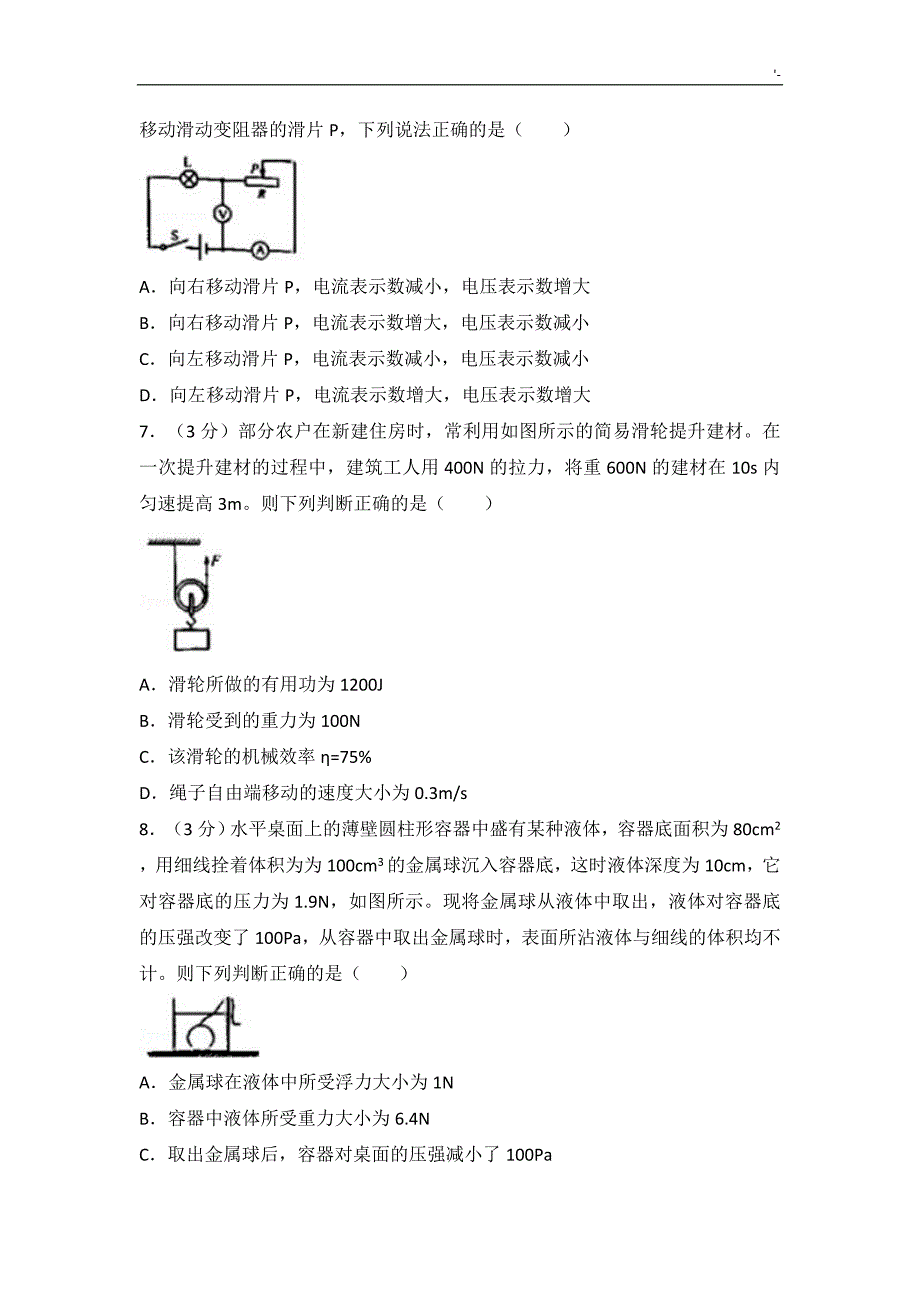 2018年度重庆地区中考-物理试卷(b卷)_第3页