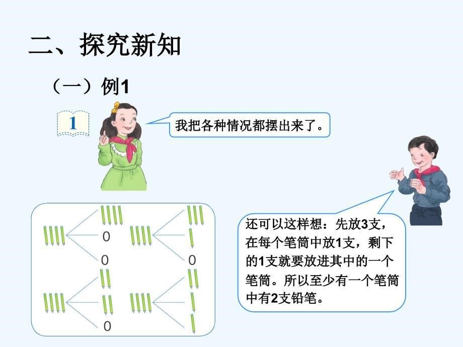 数学人教版六年级下册鸽巢问题-例1例2_第5页