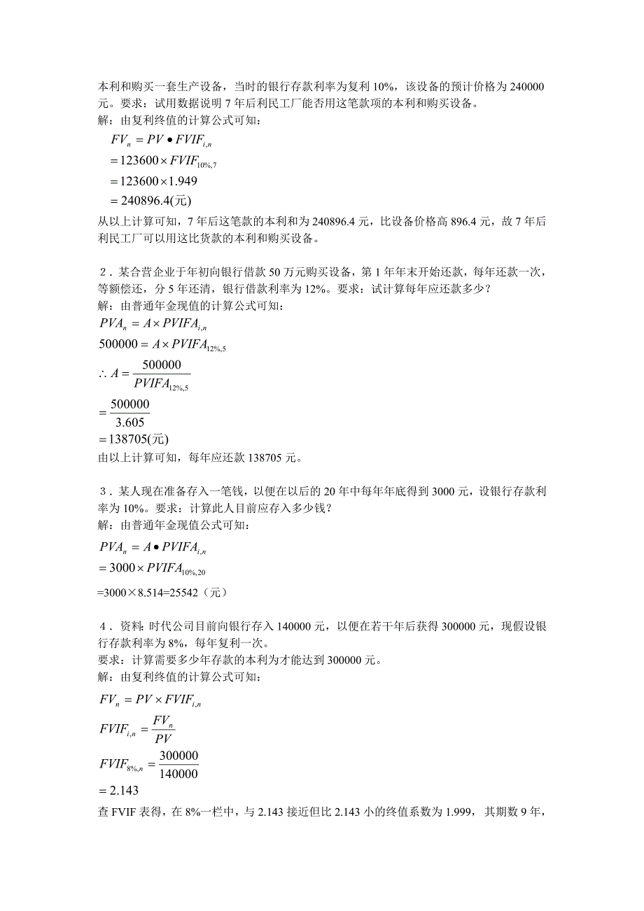 财务管理作业主观题答题_第2页