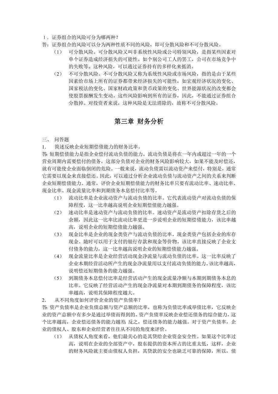 财务管理作业主观题答题_第5页